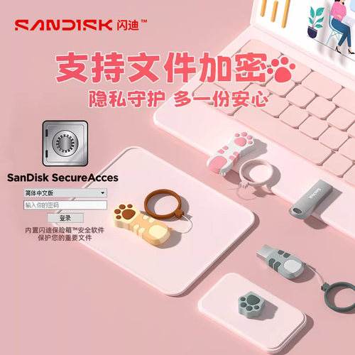 闪迪正品可爱猫爪u盘保护套高速加密女生大容量手机两用少女优盘 - 图2