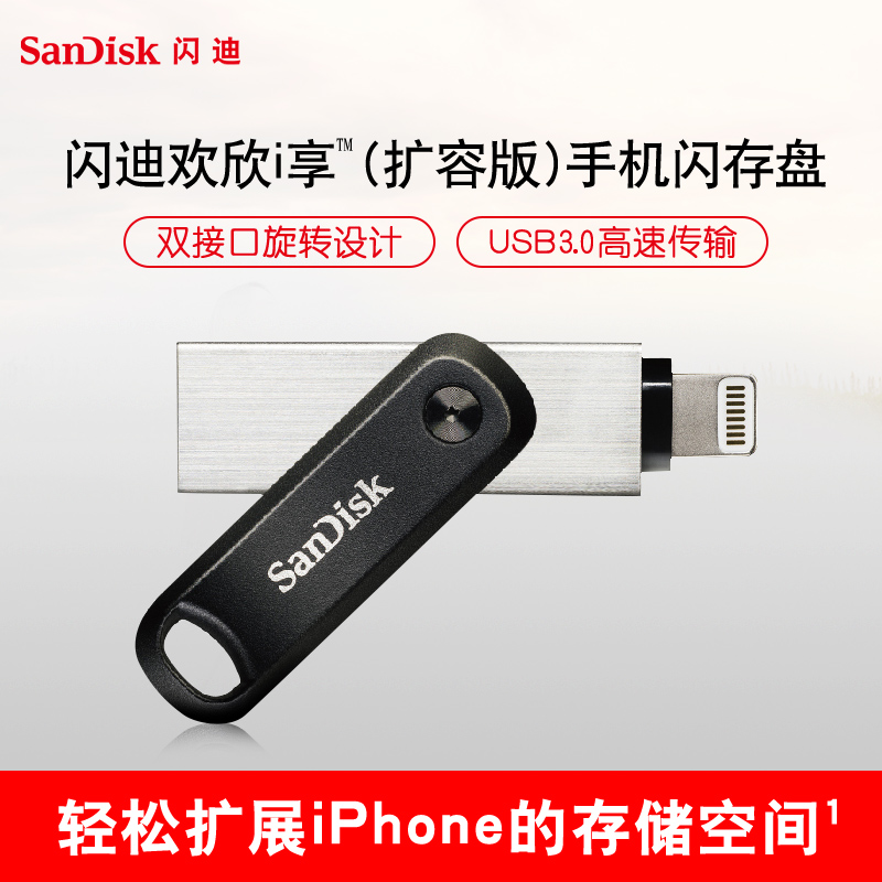 闪迪128G苹果手机电脑两用U盘256G大容量Lightning双接口优盘 - 图1