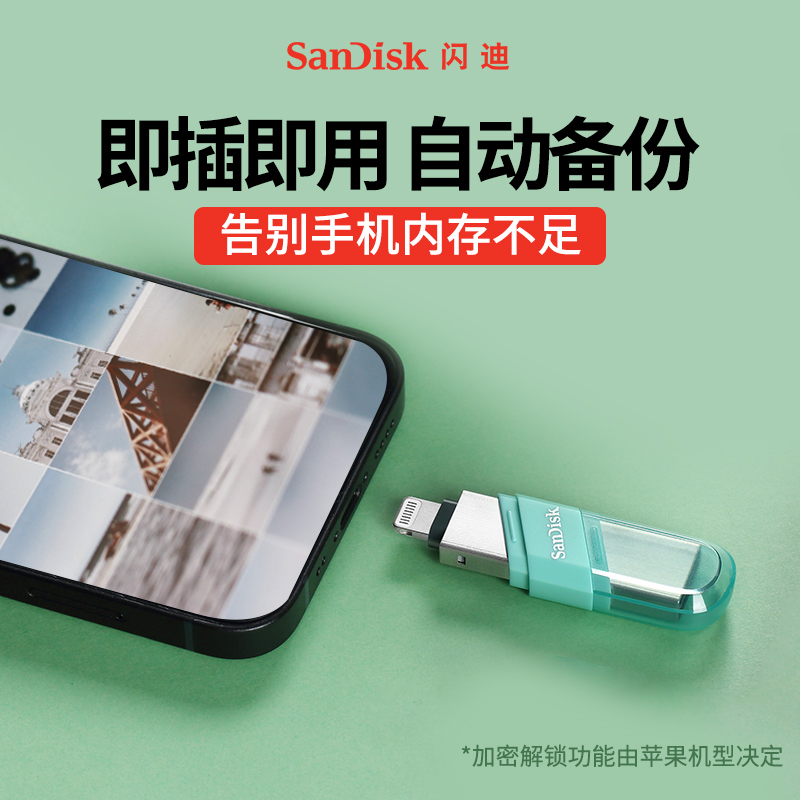 闪迪苹果手机U盘128G电脑两用iphone外接优盘ipad内存扩容照片 - 图1