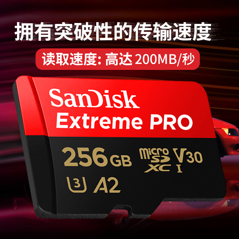 SanDisk闪迪 256g 无人机TF卡手机内存卡microsd卡A2相机卡存储卡