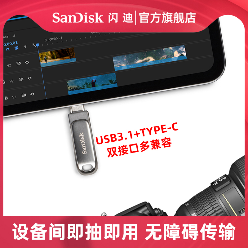 闪迪手机u盘512g金属type-c高速USB3.2优盘手机电脑两用U盘双接口 - 图1