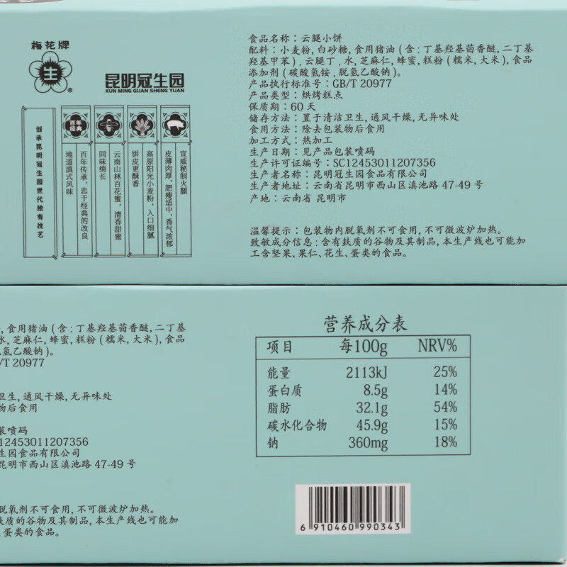 昆明冠生园云腿小饼礼盒云南滇式酥皮火腿月饼健康营养早餐零食 - 图3