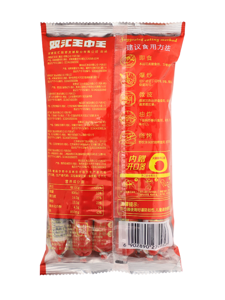 双汇双汇王中王特级火腿肠泡面火腿休闲零食猪肉可烤 400g*3袋