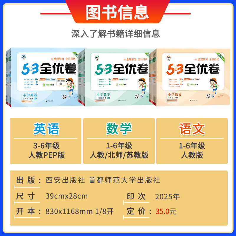 2026春版曲一线53全优卷一1二2年级三3年级四4五5六6上册下册语文数学人教北师版五三小学同步训练单元测试卷期中期末复习测试卷子