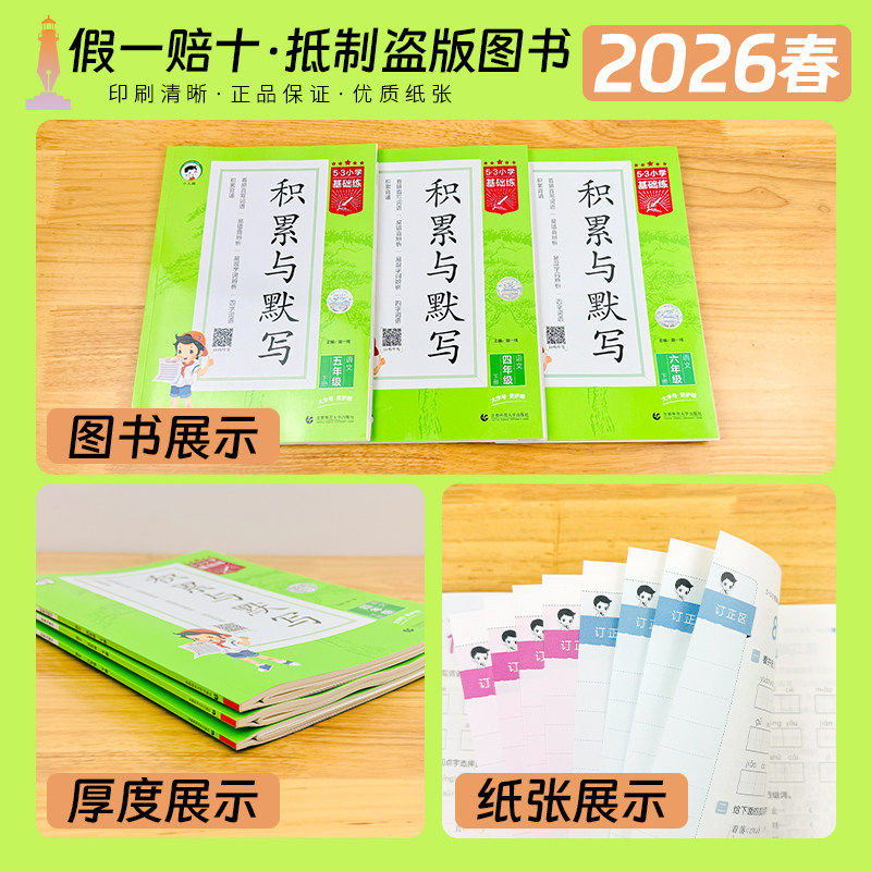 2026版小学语文积累与默写上册下册一1年级2二3四4三5五6六语文人教版部编小学通用版53小学基础练看拼音写词语汉语拼音积累背诵
