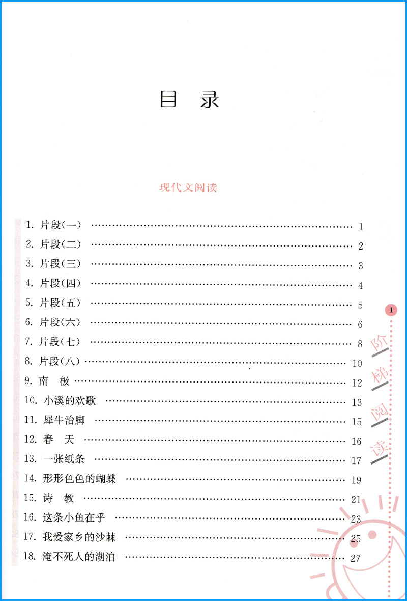 现货包邮 小学语文阶梯阅读训练培优 四年级新版第7版 俞老师教阅读4年级上下册通用小学生课外阅读理解短文辅导创新第七版新 课标 - 图2