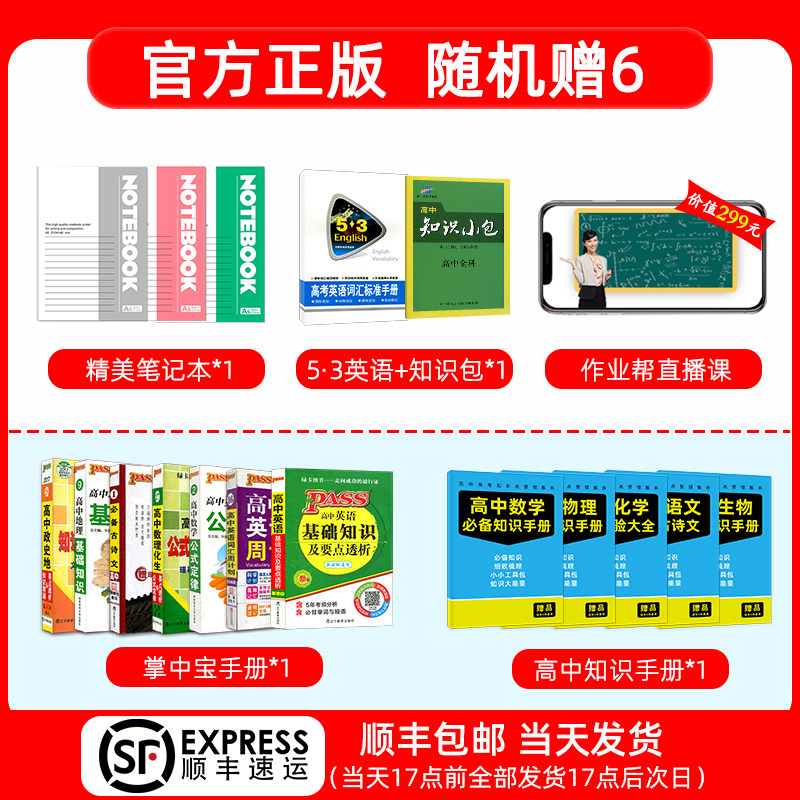 2021版我不是学神语文数学英语学霸笔记高中五三教材帮题一本涂书高中通用高中教辅辅导文科理科高考复习资料大全书人教版