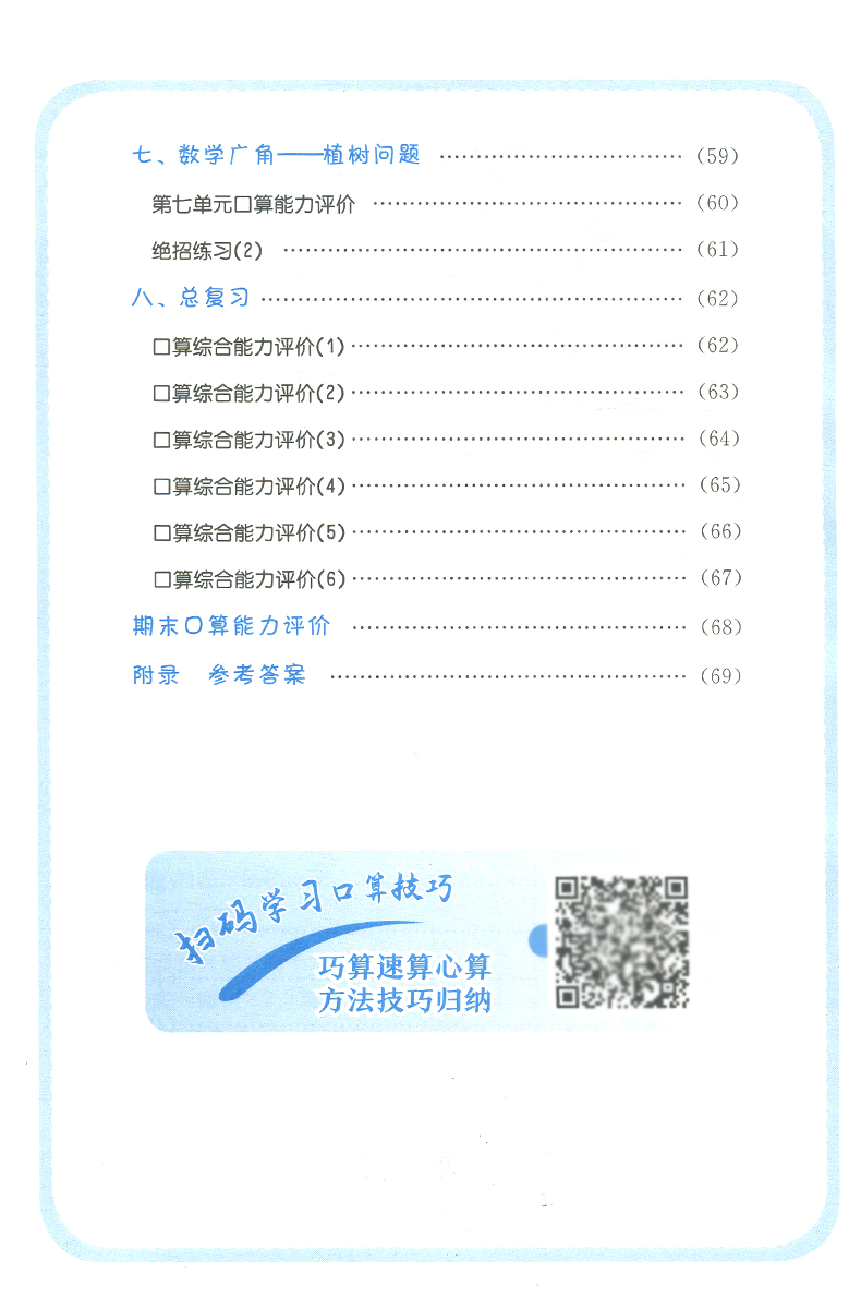 2024秋 黄冈小状元口算速算练习册 五年级黄冈口算题卡数学上册 RJ/人教版 主编万志勇 龙门书局 口算速算五年级数学上册含答案
