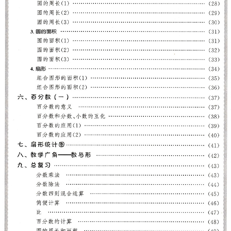 2025秋 黄冈小状元同步计算天天练六年级上 R/人教版 脱式计算/计算运用 同步计算天天练六年级上册 黄冈小状元 龙门书局