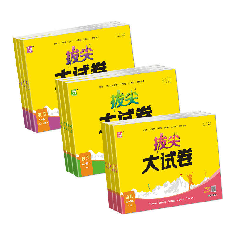 2025秋通成学典拔尖特训大试卷小学语文数学英语一二三四五六年级上下册人教版北师版PEP版外研版试卷测试卷全套试卷视频通城学典