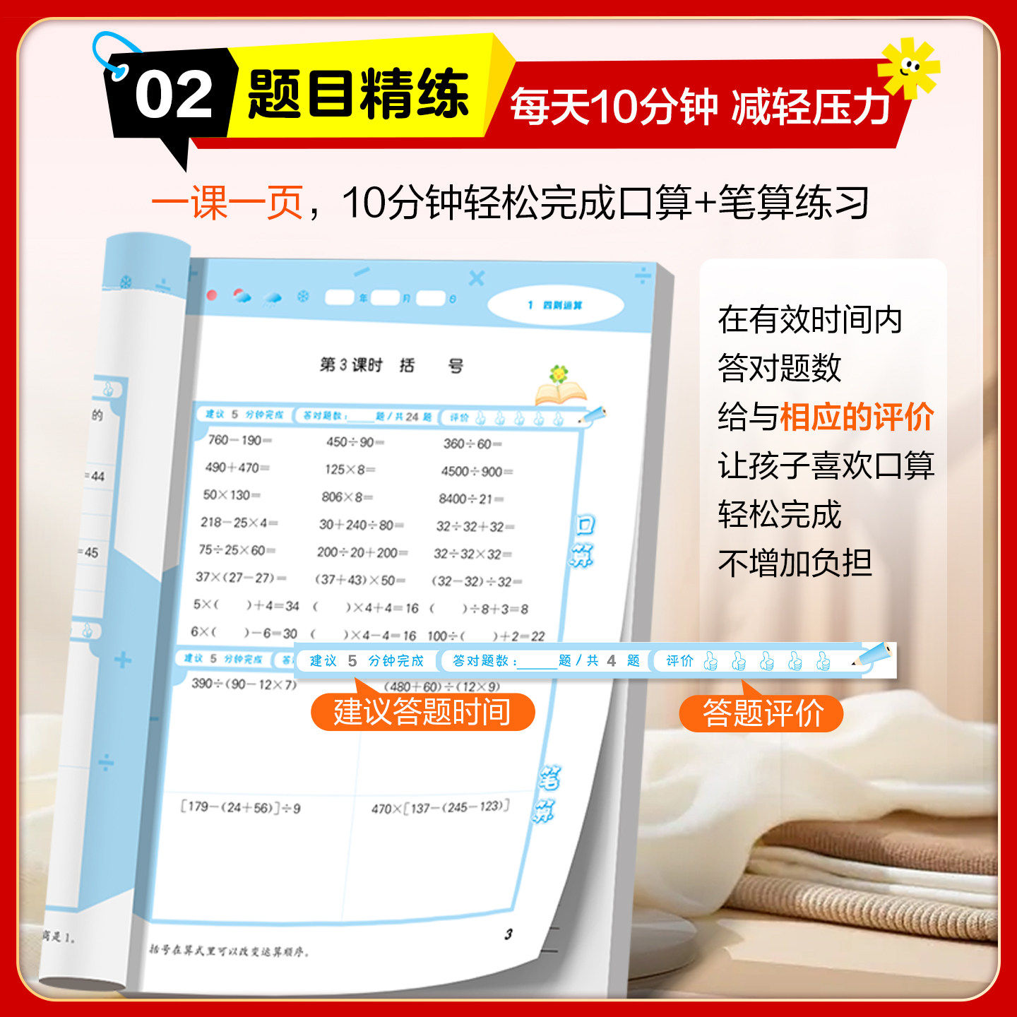2026春曲一线口算大通关小学数学一1二2三3四4五5六6年级上下册人教版北师大版口算题卡专项训练小儿郎53天天练同步训练口算速算