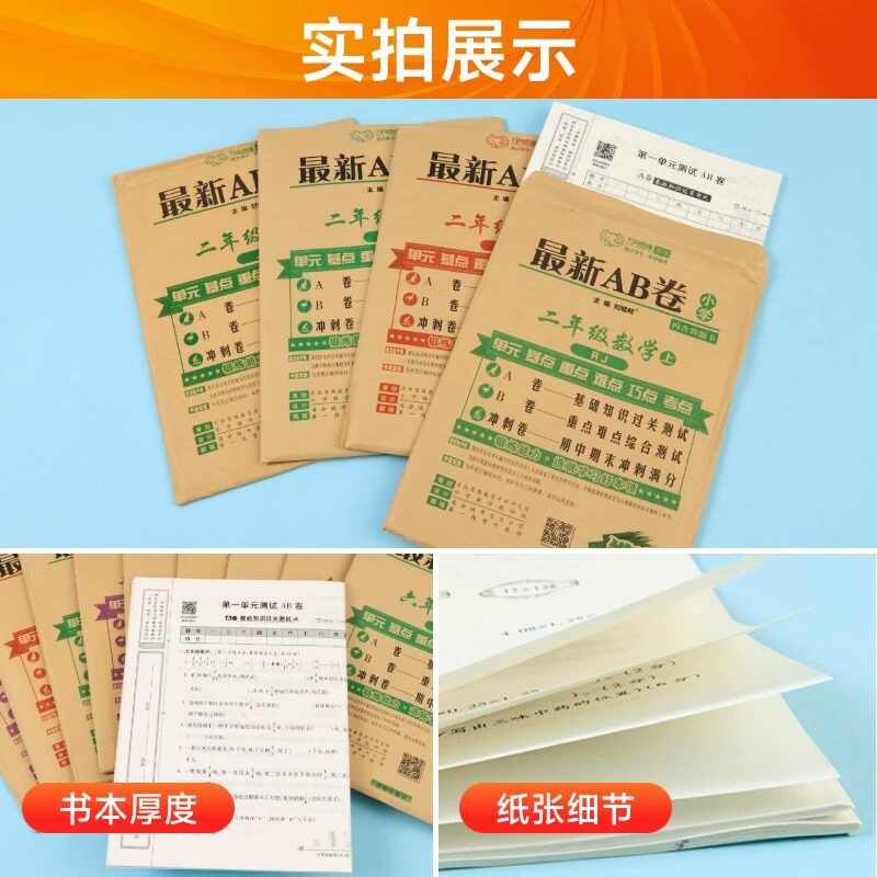 2026春新AB卷一三二四五六年级下册上册试卷测试卷全套语文数学英语人教北师大小学教材同步训练海淀ab卷子单元期末冲刺万向思维下