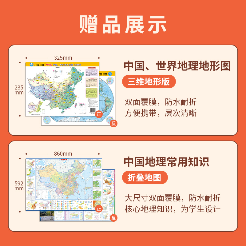 【新教材】2024版高中地理学习与考试实用地图册新版本中国地图出版社必修+选择必修高一高二高三高考地理实用教材辅导大全-图0