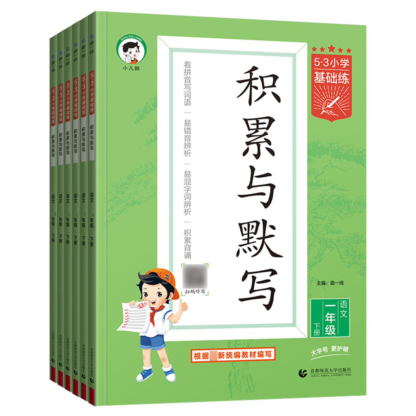 2026版小学语文积累与默写上册下册一1年级2二3四4三5五6六语文人教版部编小学通用版53小学基础练看拼音写词语汉语拼音积累背诵