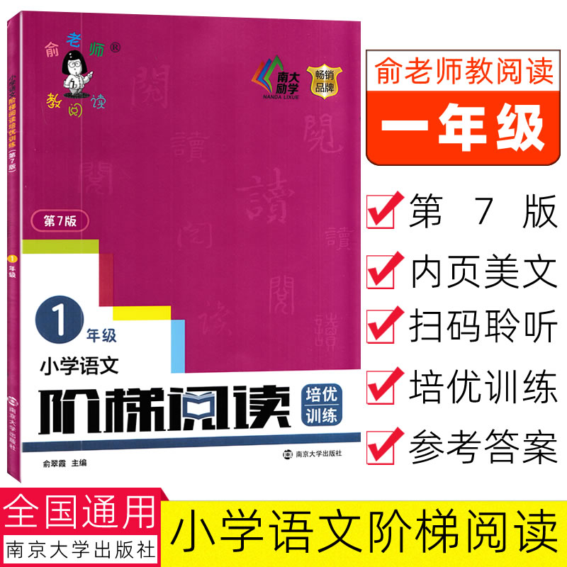 2024版俞老师阶梯阅读一2三3年级培优训练第7第七版创新俞老师教阅读小学生语文古诗词阅读理解专项训练书1二四4五5六6年级 - 图1