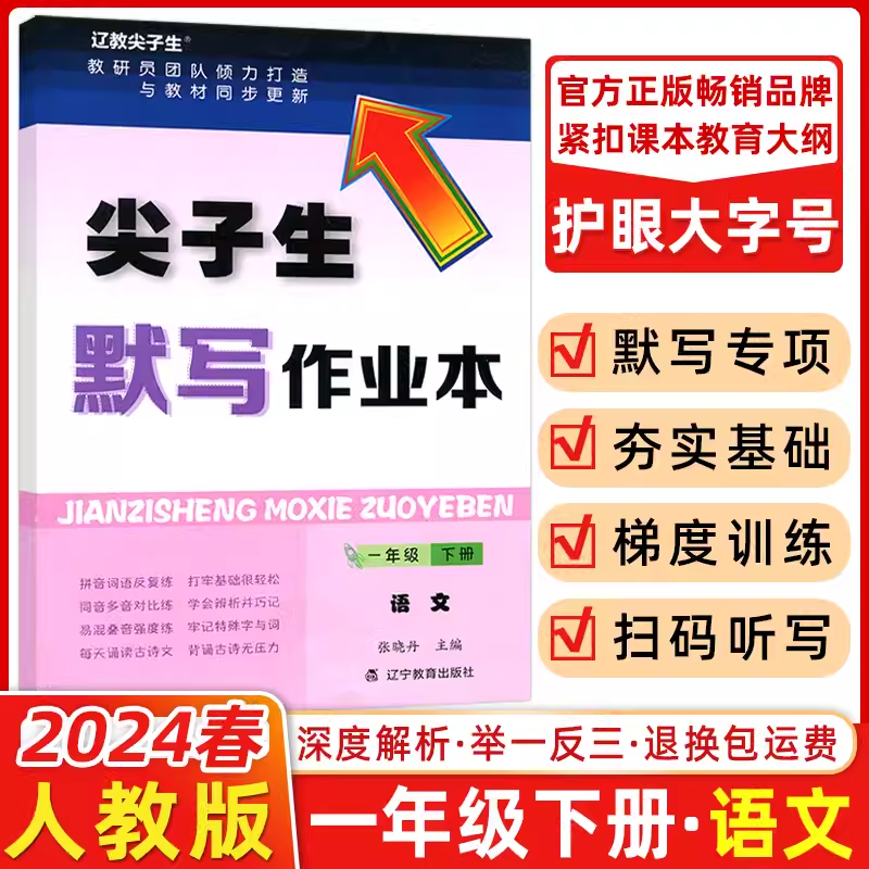 2024新尖子生题库一1二2三3四4五5六6年级上下册数学语文人教版北师版计算作业本y应用题一课一练课堂同步练习题思维训练天天练-图3