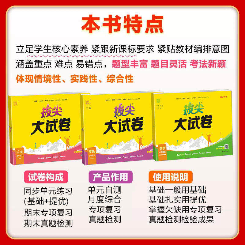 2025秋通成学典拔尖特训大试卷小学语文数学英语一二三四五六年级上下册人教版北师版PEP版外研版试卷测试卷全套试卷视频通城学典