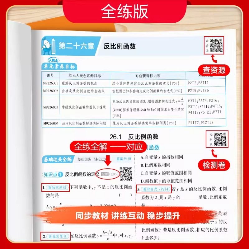 2025秋五年中考三年模拟七八九年级上下册数学语文英语生物理化学政治历史地理全套人教版53天天练初一二三25同步练习册53初中课时