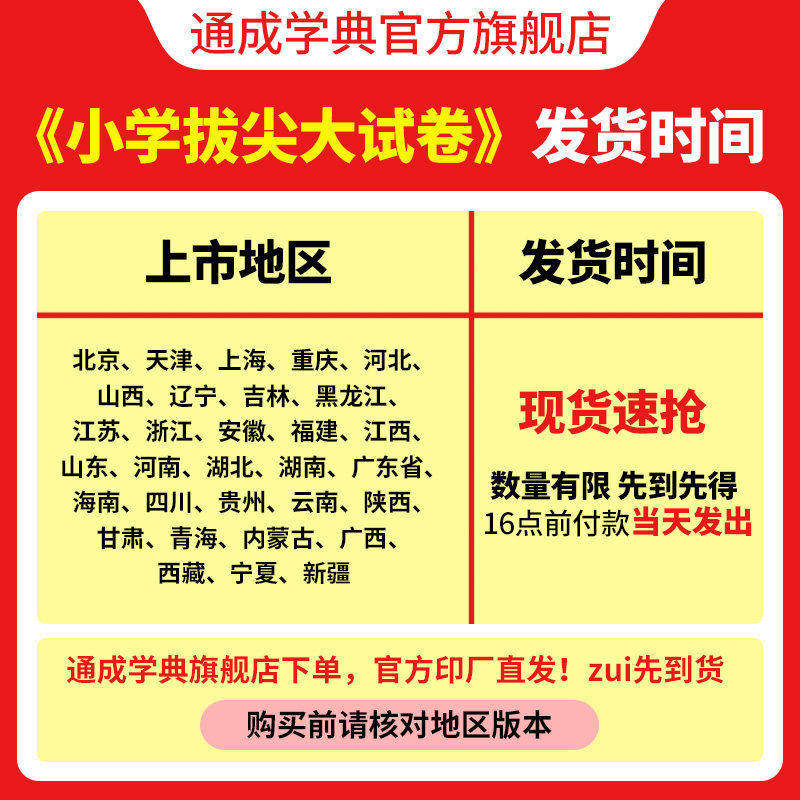 2025秋通成学典拔尖特训大试卷小学语文数学英语一二三四五六年级上下册人教版北师版PEP版外研版试卷测试卷全套试卷视频通城学典