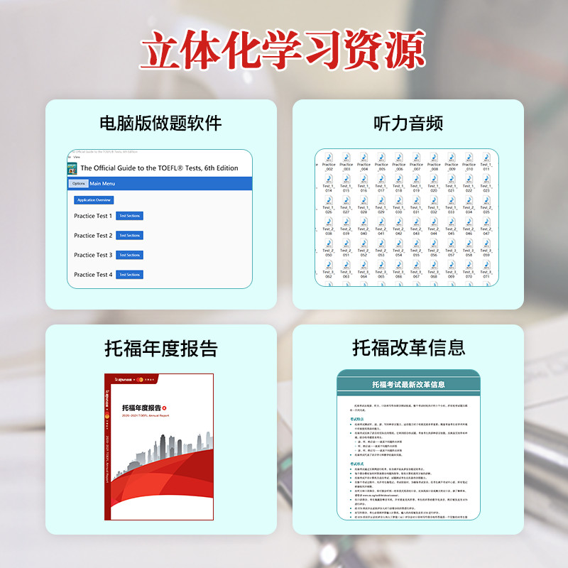 新东方TOEFL托福考试官方指南 toefl备考OG托福考试官方指南 第6版词汇tpo真题听力口语阅读专项训练写作教材教程官方指南 - 图1