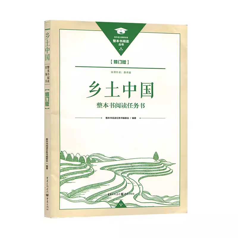 整本书阅读任务书修订版红楼梦水浒传上下册名著导读+学业水平自测三国演义乡土中国呐喊论语老人与海重庆出版社-图3