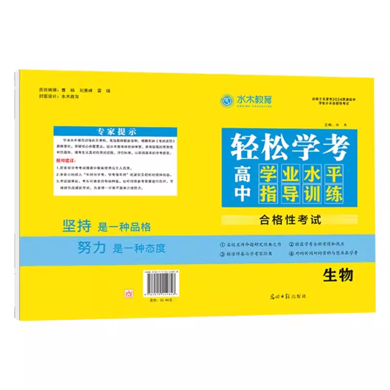 24版轻松学考高中学业水平指导训练物理化学生物历史地理政治 水木教育 适用于天津市高一、高二年级 附 随堂小练 - 图3