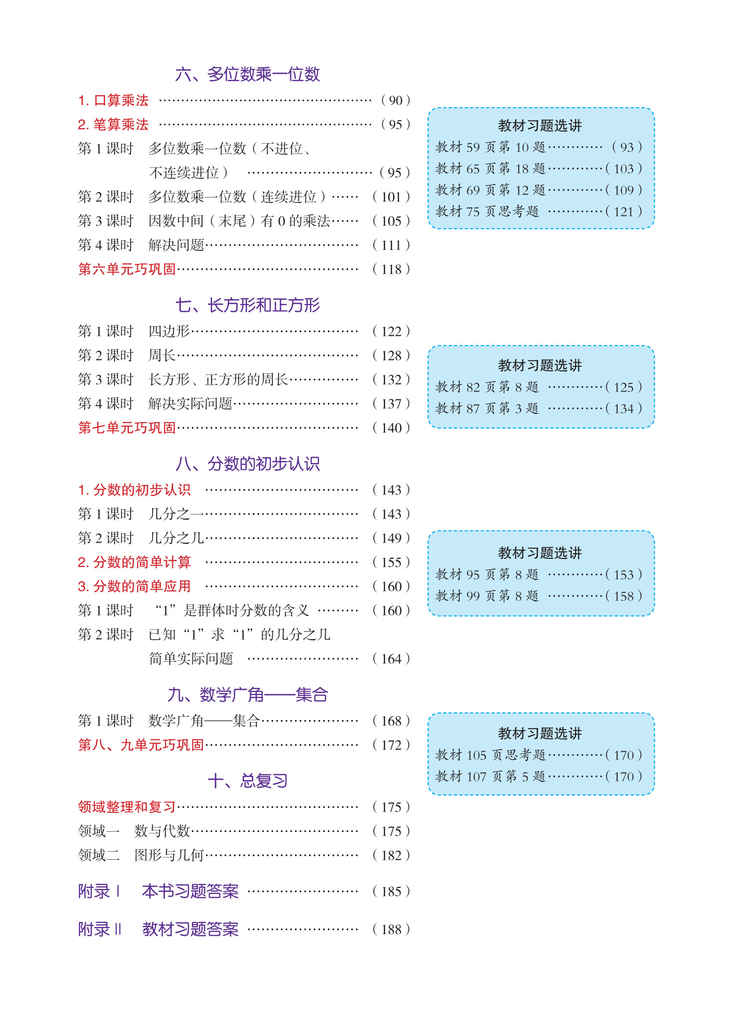 2024秋 黄冈小状元 数学详解 三年级数学上册 R人教版 龙门书局名师讲解 3三年级上册数学详解人教版附课本习题答案