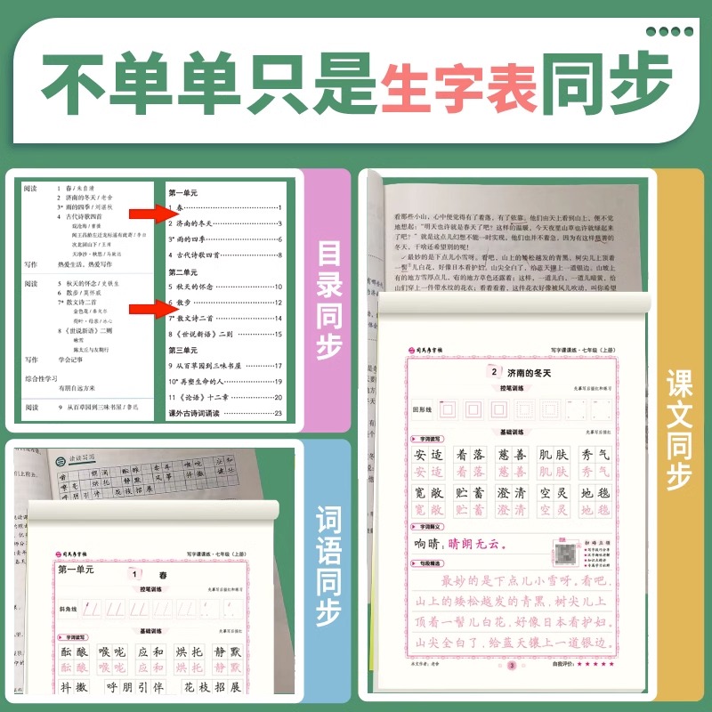 司马彦字帖初中生七年级八年级九年级上册下册同步语文字帖78衡水体英语部编人教版写字课课练初中学生专用初一初二楷书临摹练字帖 - 图0