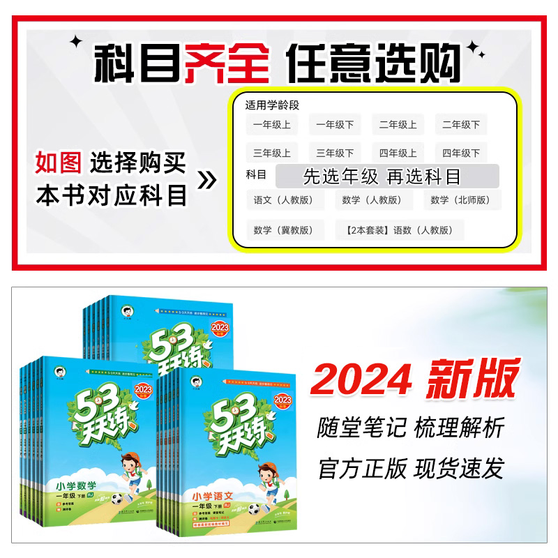 2024春版【天津专版】53天天练一年级二年级三年级四五六年级上册下册同步训练全套语文数学英语人教版北师精通五三5.3练习册测试 - 图0