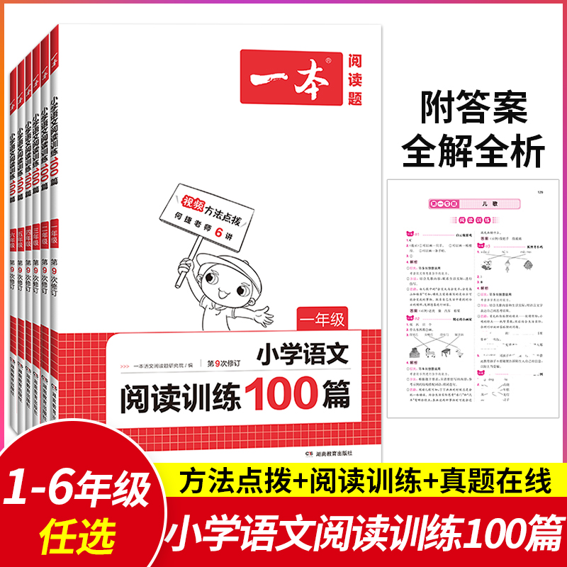 2025版一本小学一二三四五六年级阅读训练100篇80篇上下全一册123456同步阅读理解真题听力话题步步练语文数学英语默写计算训练 - 图0