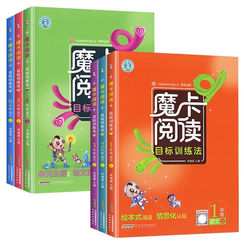 2024春魔卡阅读目标训练法语文一1二2三3四4五5六6年级上册下册摩卡阅读绘本式小学年级上学期下学期语文阅读理解荣德基2023 - 图3
