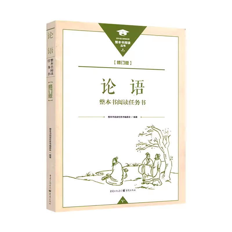 整本书阅读任务书修订版红楼梦水浒传上下册名著导读+学业水平自测三国演义乡土中国呐喊论语老人与海重庆出版社-图1