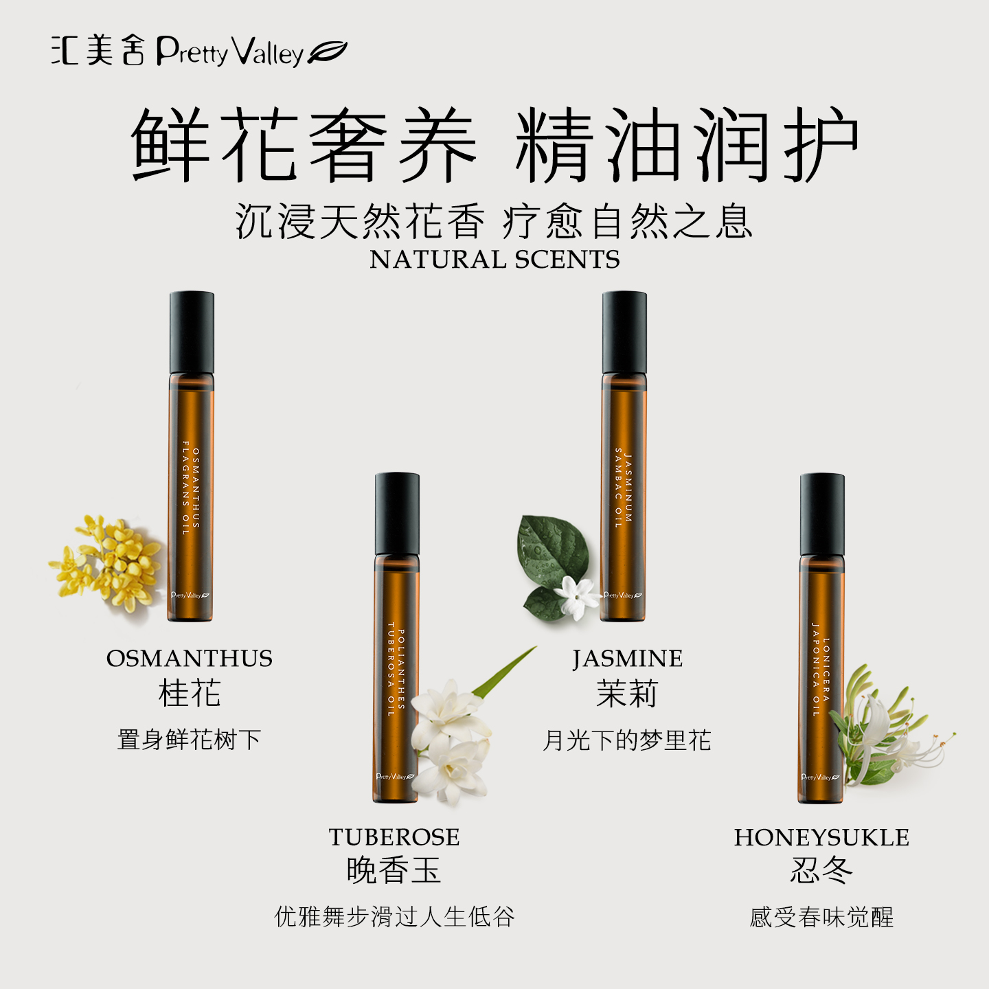 汇美舍鲜花滚珠精油棒天然植物养肤护手护甲滋润唇部指缘保湿芳香 - 图0