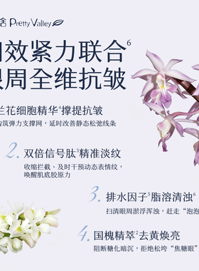 汇美舍槐兰皙颜蛇毒眼膜抗皱紧致