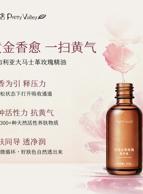 汇美舍玫瑰菁华液水润亮泽保湿