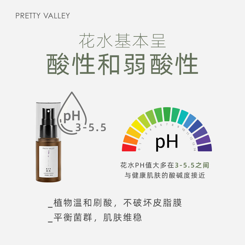  prettyvalley纯露/花水