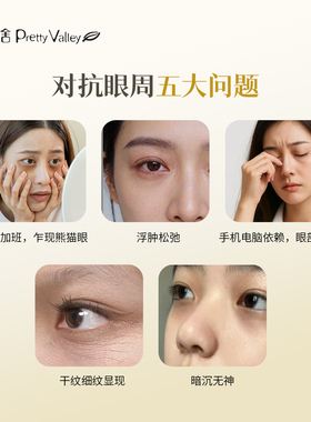 汇美舍永久花眼霜淡化细纹去水肿