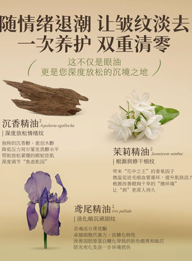 汇美舍沉境眼油紧致淡纹抗皱