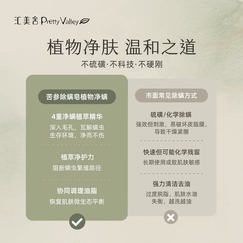 汇美舍苦参除螨皂洗脸洗澡控油祛螨止痒温和清洁滋润肌肤植物香皂 - 图0