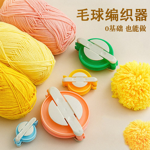毛线球绒球器绒球编织器做球器毛球器制球器手工DIY 编织工具 - 图1