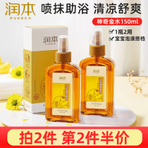 Moisturizing Magic Golden Water Baby Soak Bath Daubing 2 Hop 1 Children cool and comfortable skincare spray Flowers Dew