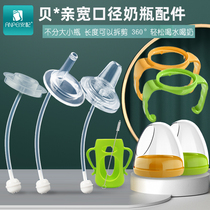 Adapted Bay Kiss Bottle Accessories Silicone Cover Handle Ppsu Glass School Drinking Water Cup Straw Brushed Pacifier Duck Gravity Ball