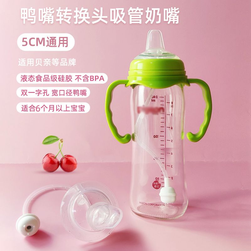贝亲奶瓶配件宽口径吸嘴鸭嘴手柄 同韵母婴奶嘴/安抚奶嘴