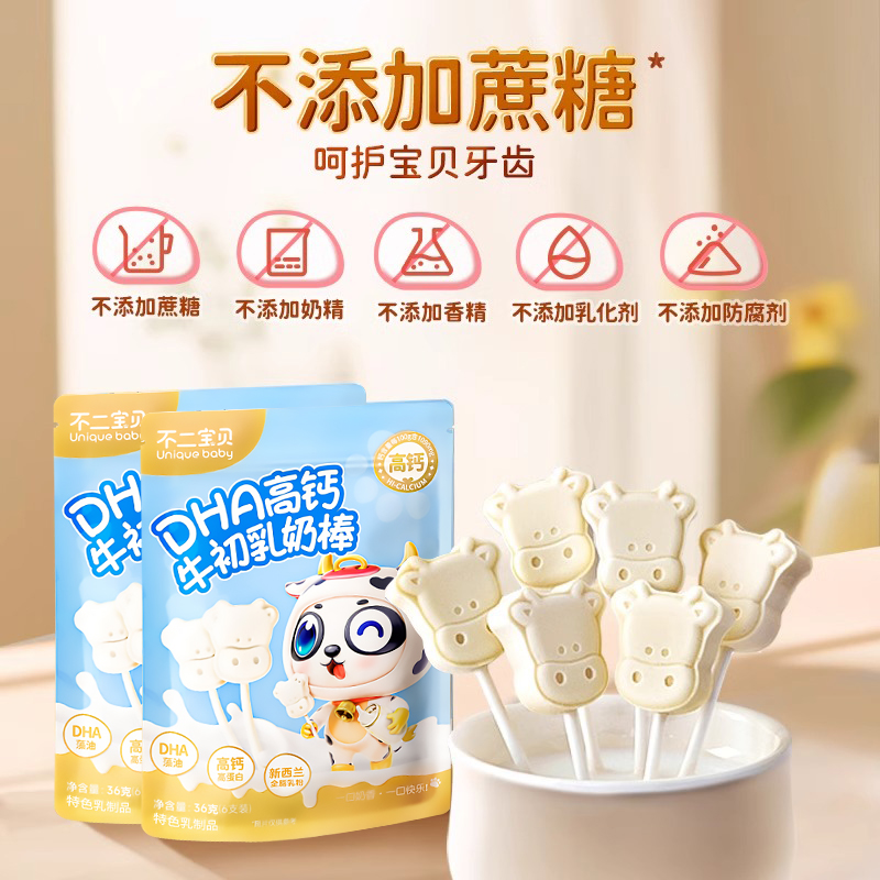 不二宝贝DHA高钙牛初乳奶棒儿童奶香棒棒糖营养零食0添加白砂糖