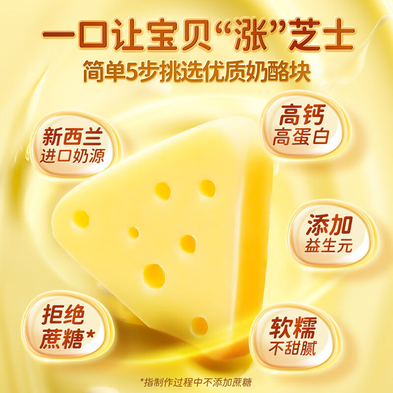 不二宝贝奶酪芝士三角块儿童零食益生元高钙高蛋白奶酪无添加蔗糖