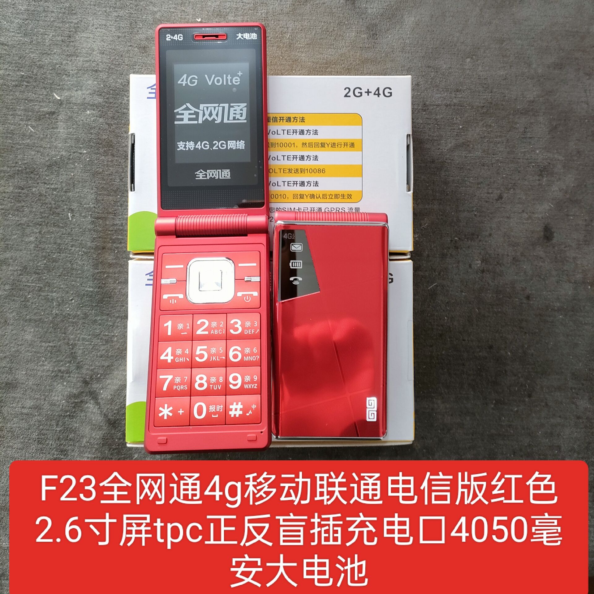 4g全网通大电池F23移动电信翻盖手机Type-c口充电4050毫安老年机 - 图1