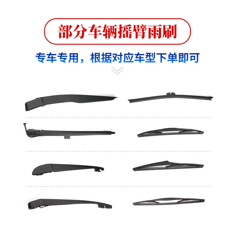适用荣威RX5/MAX后窗雨刮器条RX3 RX8 iMAX8 W5后挡雨刷片摇臂杆_虎窝淘