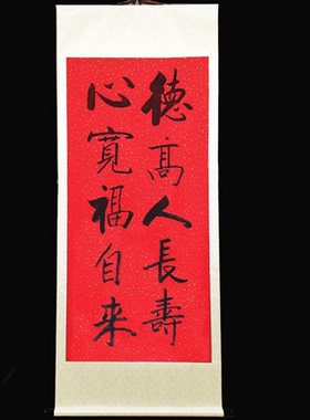 【福如东海，寿比南山卷轴定制】