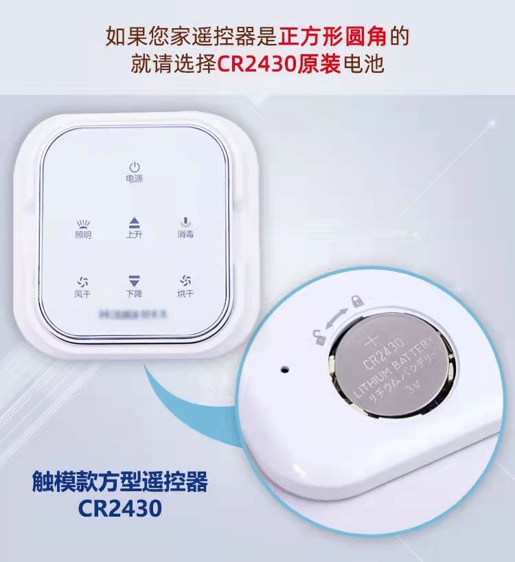 好太太电动晾衣架遥控器cr2430纽扣电池CR2450沃尔沃车钥匙电子3v