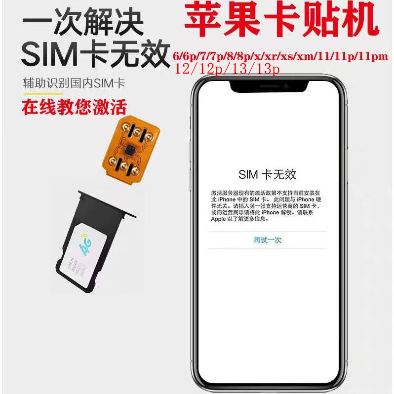 苹果QPE版NBSIM卡贴iPhone12p/13/14promax SE3移动电信解锁5G-图1